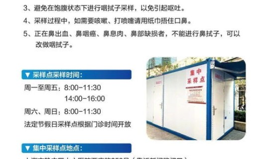 静安区核酸检测点？静安区哪里做核酸检测