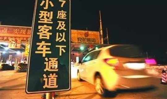 高速元旦是否免费，元旦为什么不免费