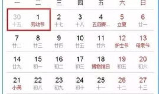 51放假几天几号上班，工商局51放假几天