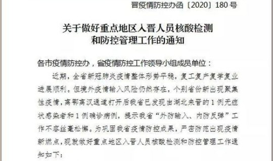 山西省的最新疫情报告 山西最新疫情情况主要分布在哪里