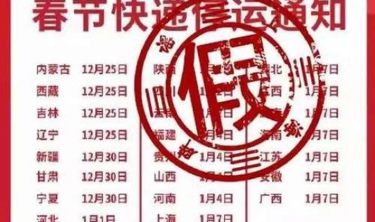 韵达快递什么时候停运2020(快递每年在什么时候停运)