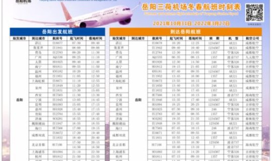 哈尔滨航班表，哈尔滨至佳木斯飞机航班时刻表