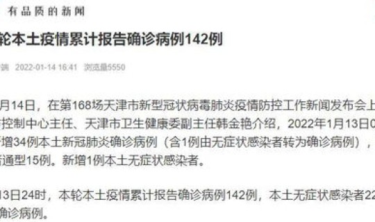 天津累计确诊病例	，天津目前多少例