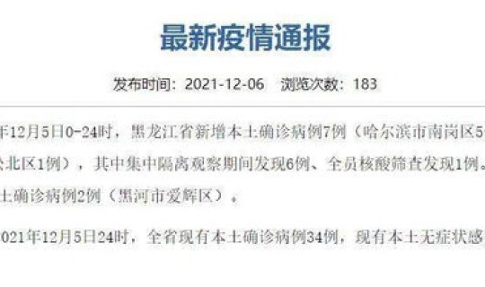 大连确诊病例人员名单最新，这7例确诊病例是被如何感染的