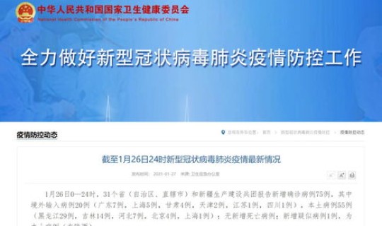 31省新增55例本土确诊 都分布在了哪些省市地区