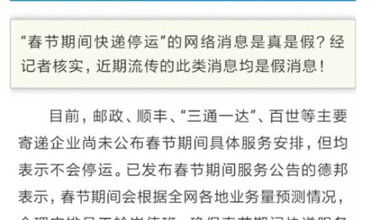 春节快递公司停运时间，2021年春节快递什么时候停运啊