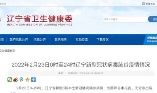 辽宁确诊新型肺炎？辽宁哪里有疫情