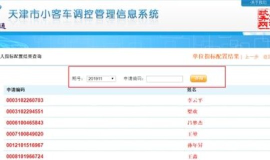 北京小客车摇号资格审核，如何查询小客车摇号申请资格是否审核通过