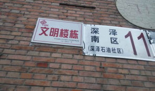 深泽县医院电话号码 深泽县有几个医院