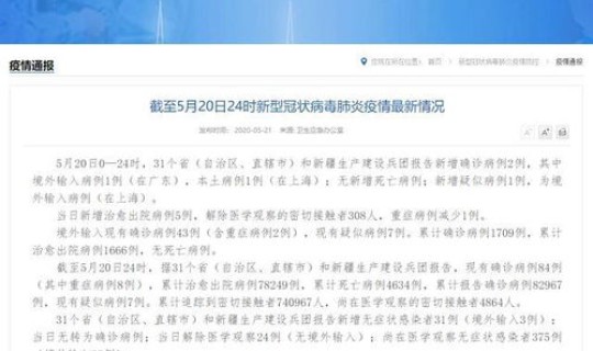 河北新增 确诊病例 31省区市昨日新增确诊病例104例