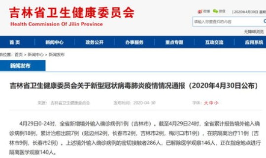 吉林新增确诊29例是哪里的(2022年11月29日石家庄新增确诊15例)