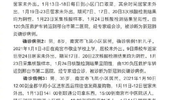 石家庄新增4例本土确诊病例行动轨迹 石家庄本轮疫情的感染源来自哪儿