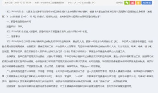 呼市疫情最新公布 2021年呼市疫情是什么时候