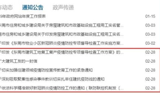 济宁市疫情封控时间查询，山东济宁疫情防控最新规定