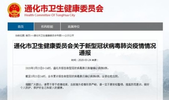 吉林通化新增确诊病例 吉林通化