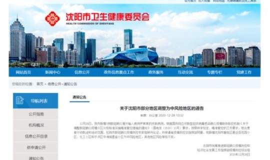 沈阳通报最新疫情防控动态，沈阳市疾病预防控制中心地址