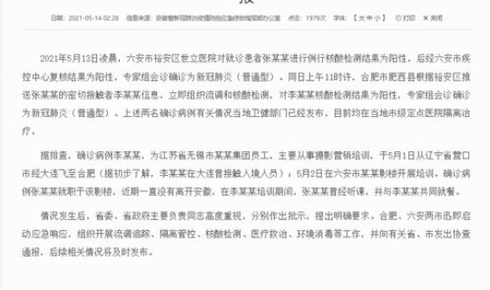 大连确诊病例人员名单最新？大连5例本土病例详情