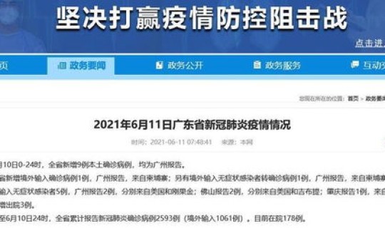 广东新增9例本土确诊病例？(10月19日广州新增本土确诊6例和本土无症状44例详情公布)