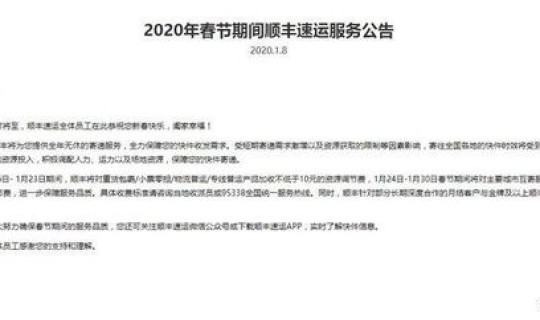 顺丰春节会停运吗现在 顺风快递什么时候停运啊