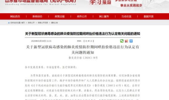 2025年山东疫情紧急通知？山东省疫情防控平台登录入口