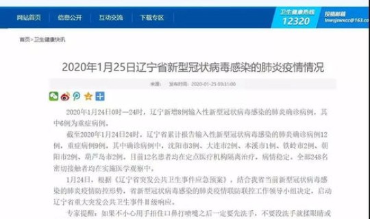 辽宁省新冠病毒情况(新型冠状病毒感染的肺炎疫情)
