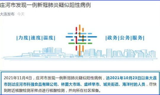 辽宁最新一例新型肺炎病例 辽宁确诊病例最新消息