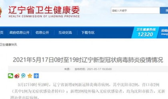 辽宁营口新增2例确诊(辽宁营口疫情最新情况)