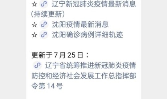 辽宁无症状病例(辽宁无症状感染者最新消息) 辽宁无症状病例(辽宁无症状感染者最新消息)