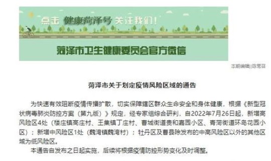 高风险地区新增 属于高风险区域的有哪些