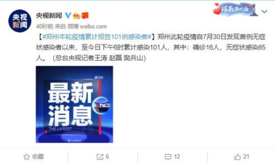 郑州累计感染101人名单最新？郑州此轮疫情累计感染101人