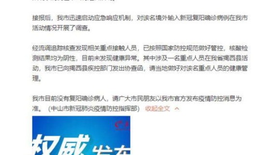 中山 新冠确诊(广东中山确诊病例)