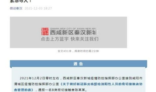 陕西疫情最新消息公布(中国疫情情况最新今天) 陕西疫情最新消息公布(中国疫情情况最新今天)