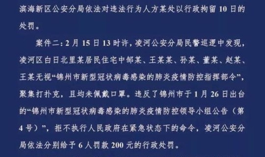 锦州疫情通报最新？锦州最近疫情