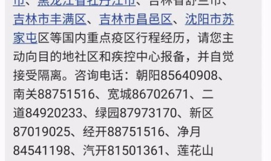 黑龙江省疫情防控指挥部温馨提示(疫情的温馨提示)