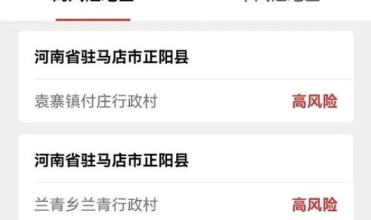 西安风险地区查询(个人风险查询)