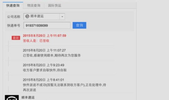 顺丰快运物流查询(顺丰快递查询物流信息) 顺丰快运物流查询(顺丰快递查询物流信息)