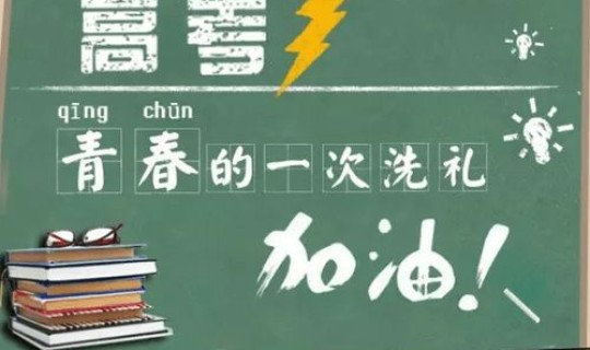 黑龙江省高考几天？高考满分多少
