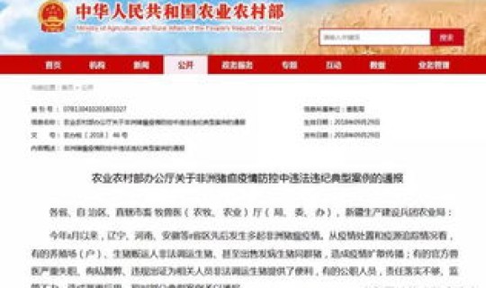 新疆最新疫情消息今日情况通报 猪疫情最新消息