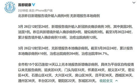 深圳市昨日新增病例最新消息 北京昨日新增确诊病例22例的具体情况是怎么样的