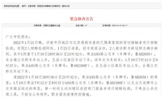 济南新增确诊病例详情最新	，济南新增病例最新消息