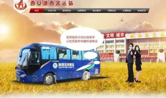 西安汽车运输，西安交通局电话