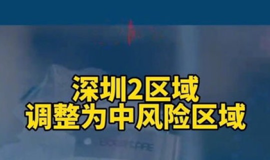 龙岗是中风险区吗最新消息？深圳最新消息