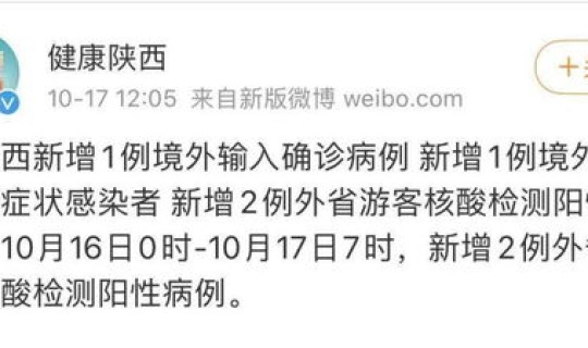 陕西新增2例外省游客核酸阳性(核酸阳性表示什么意思)
