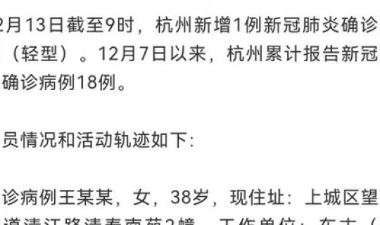 浙江新冠肺炎新增病例(新冠肺炎)