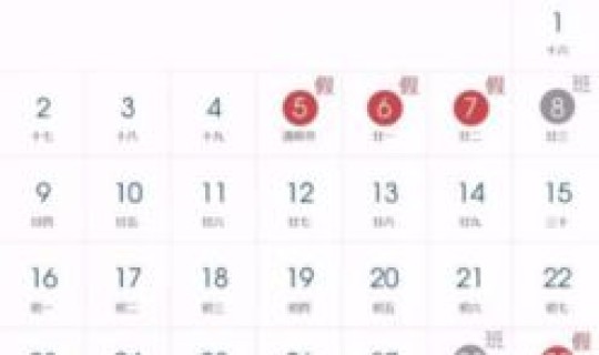 舂节放假调休？春节放假调休安排时间表