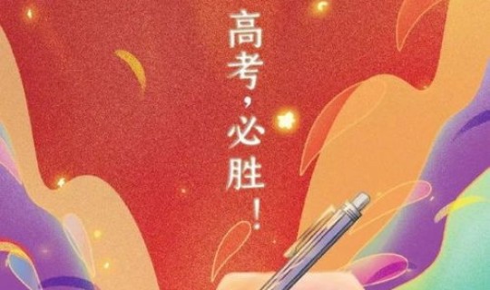 高考几天就结束了 高考几天 高考几天就结束了 高考几天