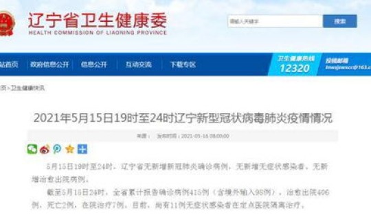 沈阳市最新疫情报告?今天沈阳的疫情报告 沈阳市最新疫情报告?今天沈阳的疫情报告