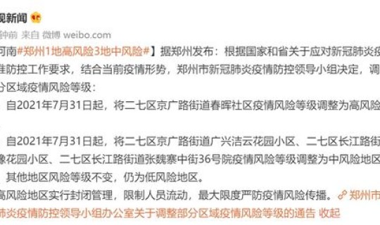 河南郑州最新消息的病例，郑州新增病例最新消息