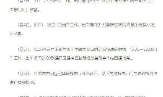 郑州增10例无症状轨迹通报？郑州确诊病例行动轨迹