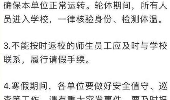 河北省大学延迟开学通知2021，河北省今年大学寒假放假时间